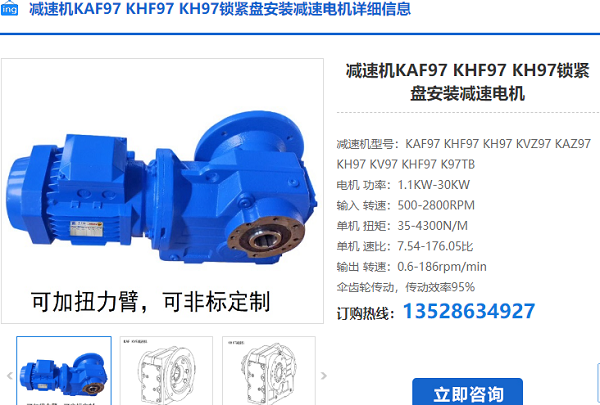 KH97减速机