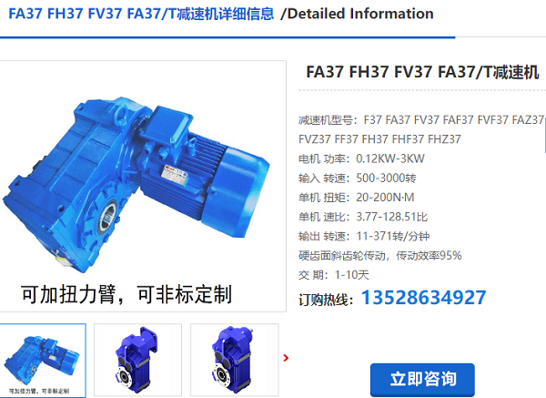 FA37G减速机