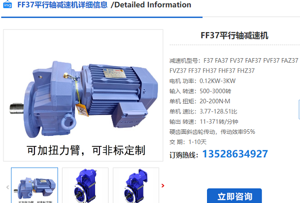 FF37减速电机