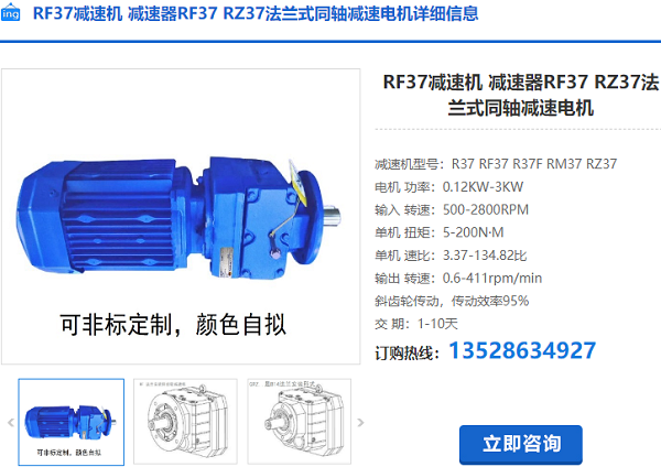 RF37 减速机