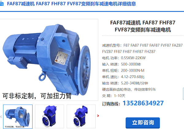 FAF87减速机