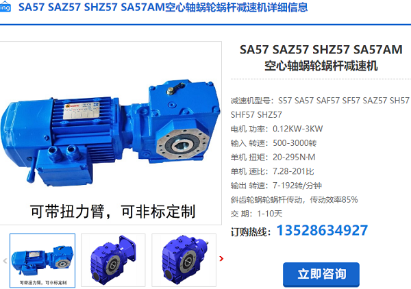 SA57减速电机