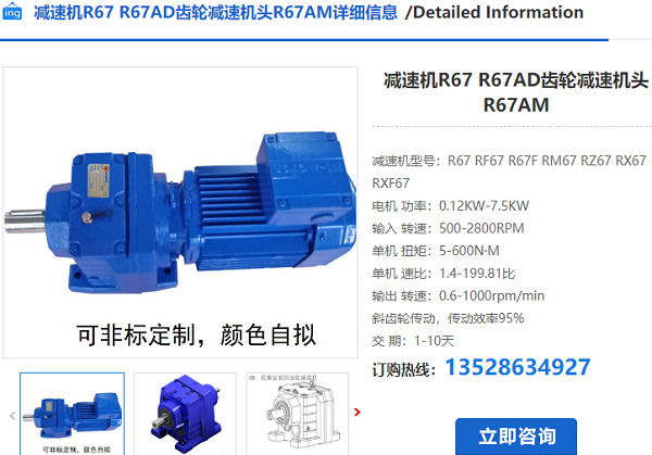 R67减速机