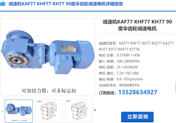 KH77减速电机