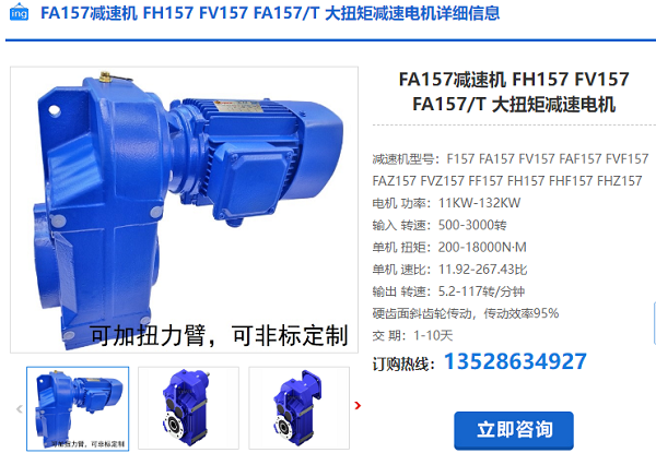 FA157减速机