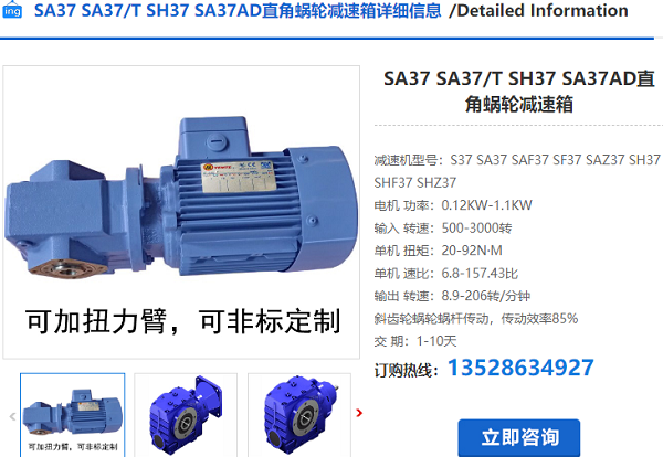 SA37T减速机