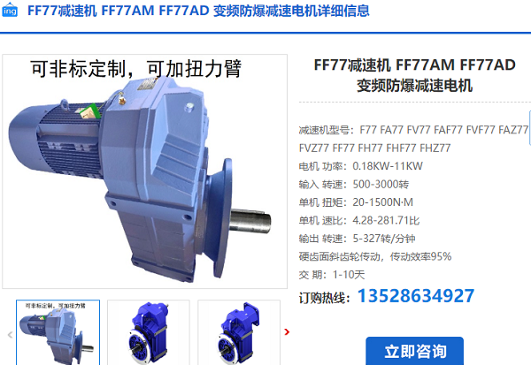 FF77减速机