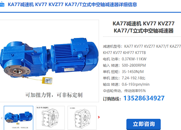 KA77T减速电机