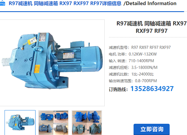 R97减速机