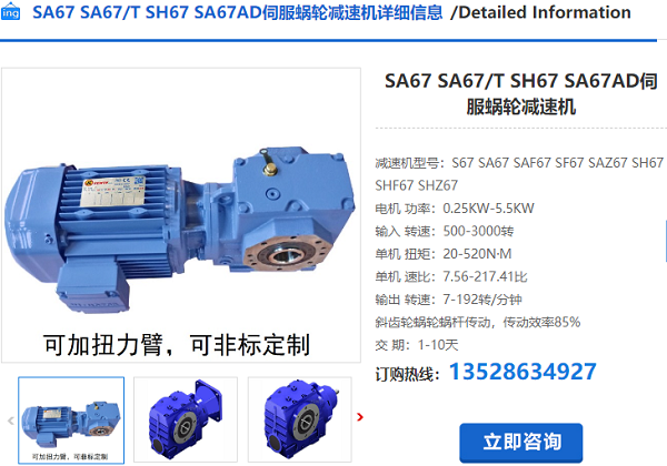 SA67T减速机