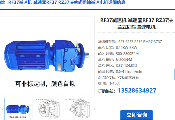 RF37减速电机