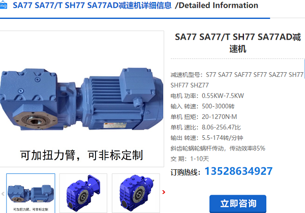 SA77减速机