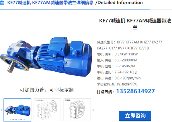 KF77减速机