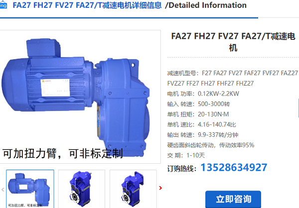 FA27B减速机