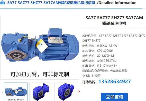 SA77减速机