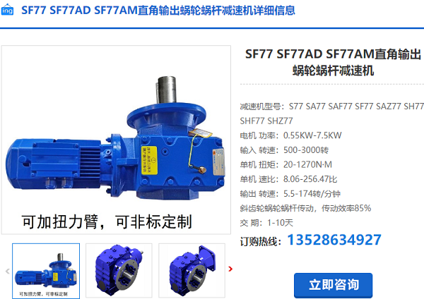 SF77减速电机
