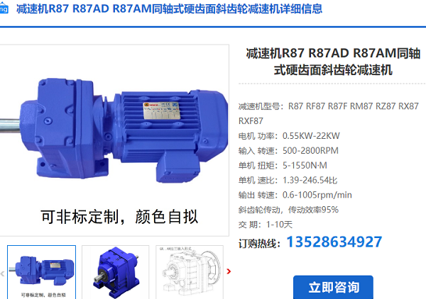 R87减速机