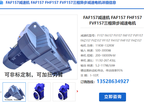 FAF157减速机