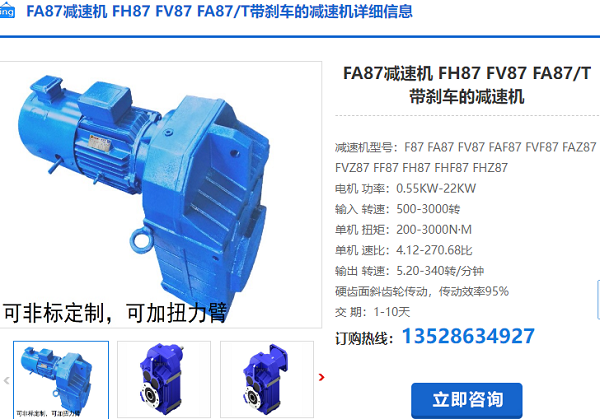 FA87G减速机