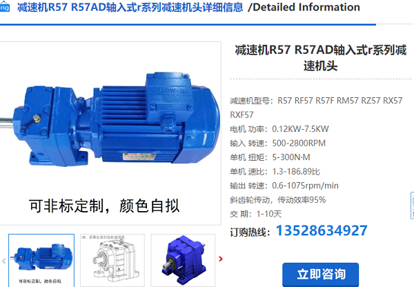 R57减速机