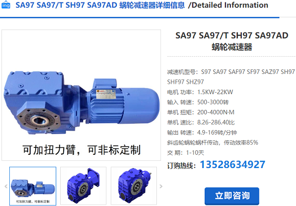 SA97减速机