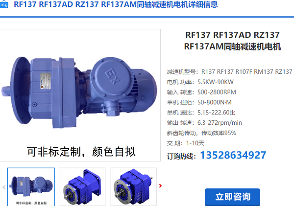 RF137减速机