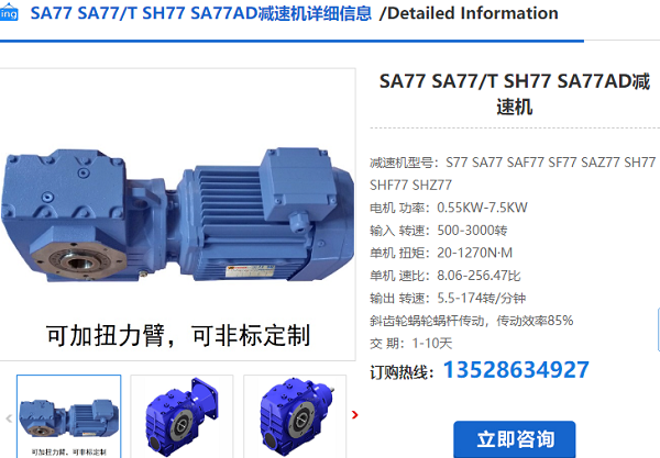 SA77T减速机