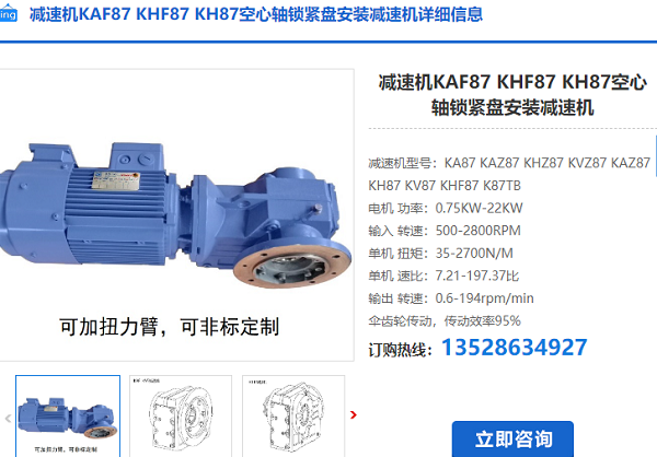 KHF87减速机