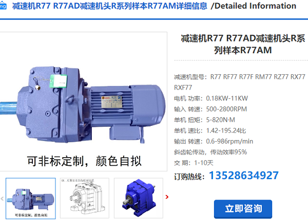 R77减速机