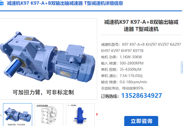 K97减速机