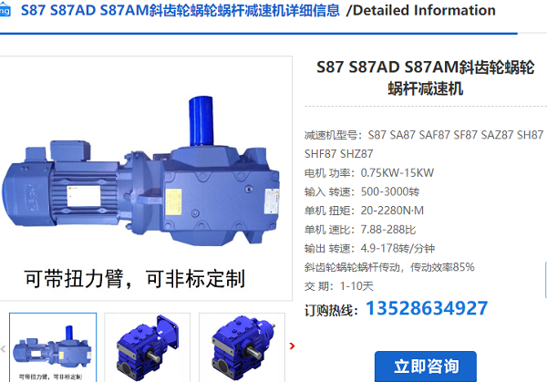 S87减速机
