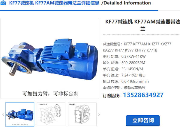 kf77减速机