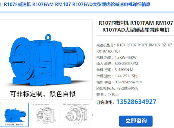 RM107减速机