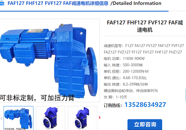 FAF127减速机