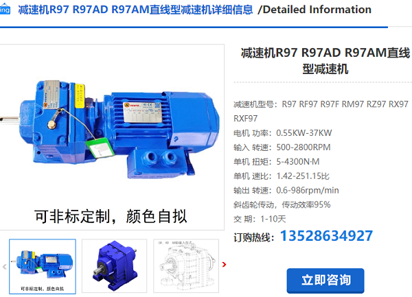 R97AM减速机