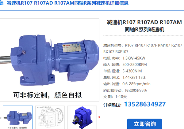 R107减速机