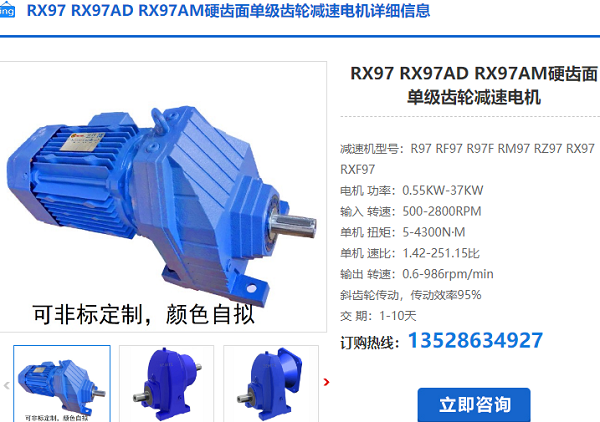 RX97减速机