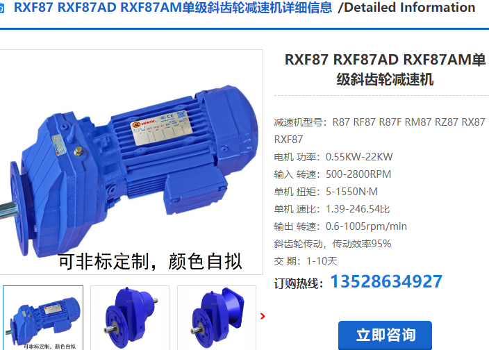 RXF87减速机 RXF87减速机