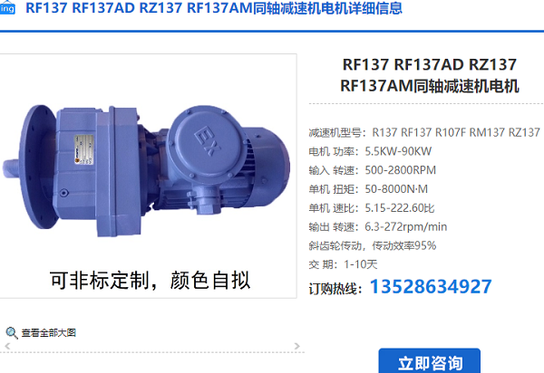 RF137减速机