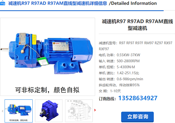 R97减速机