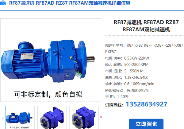 RF87减速机