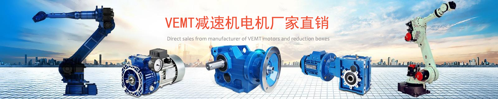 祥如机电VEMT减速机是全球十大品牌之