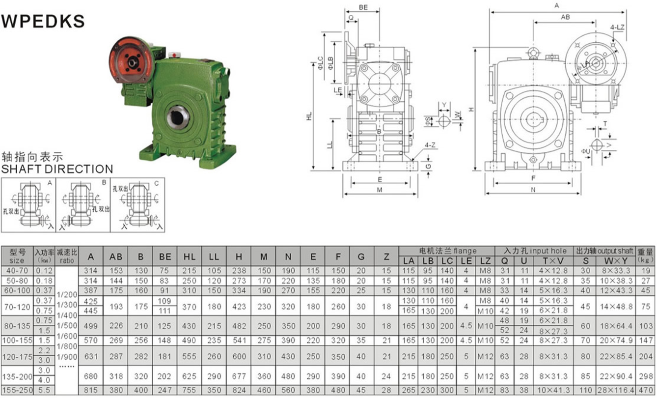 WPEDKS减速机尺寸图纸