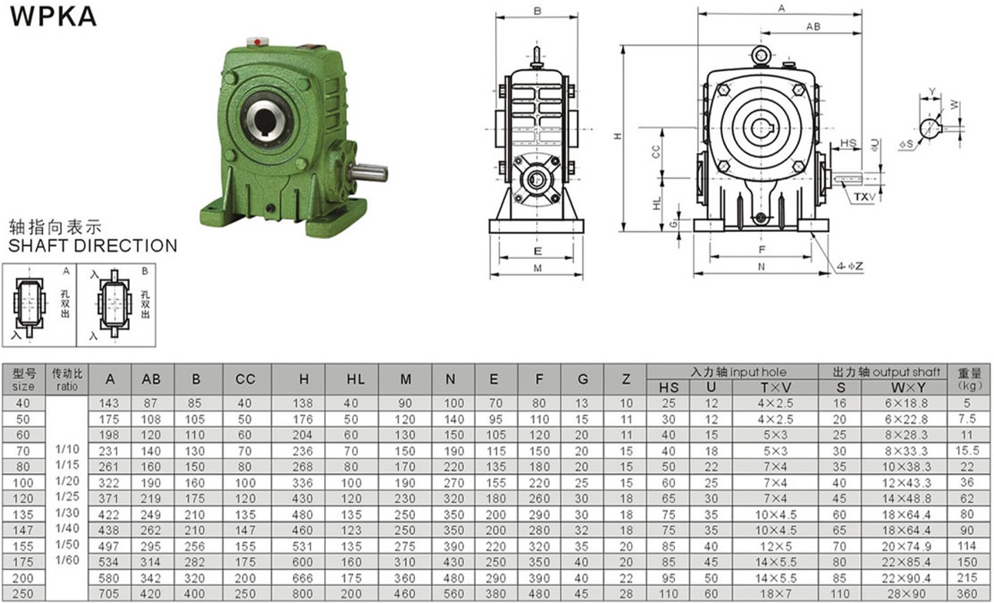 WPKA减速机安装尺寸图纸