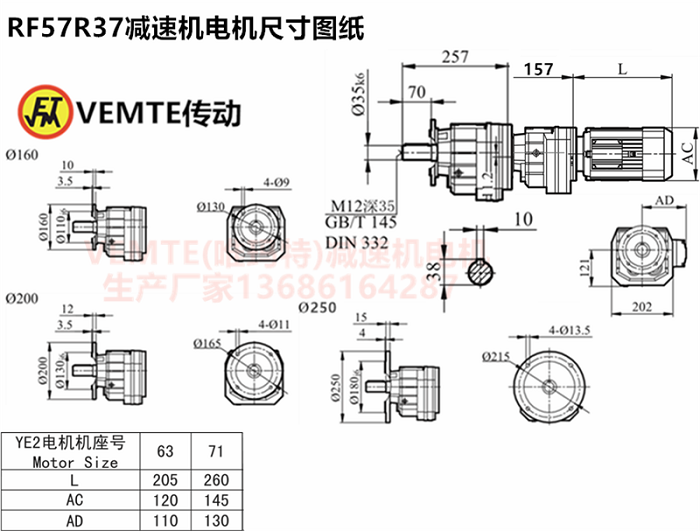 RF57R37减速机尺寸图纸