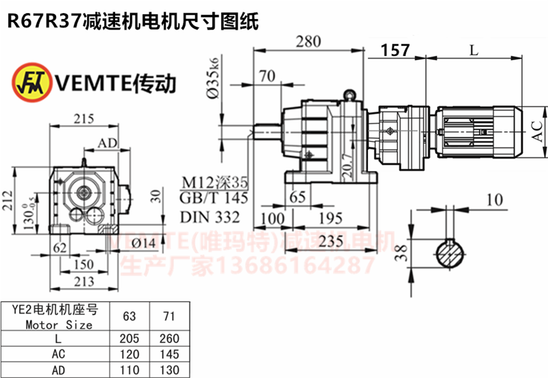 R67R37减速机安装尺寸图纸