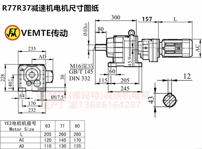 R77R37减速机安装尺寸图纸