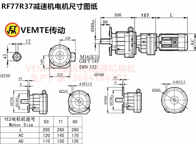 RF77R37减速机安装尺寸图纸