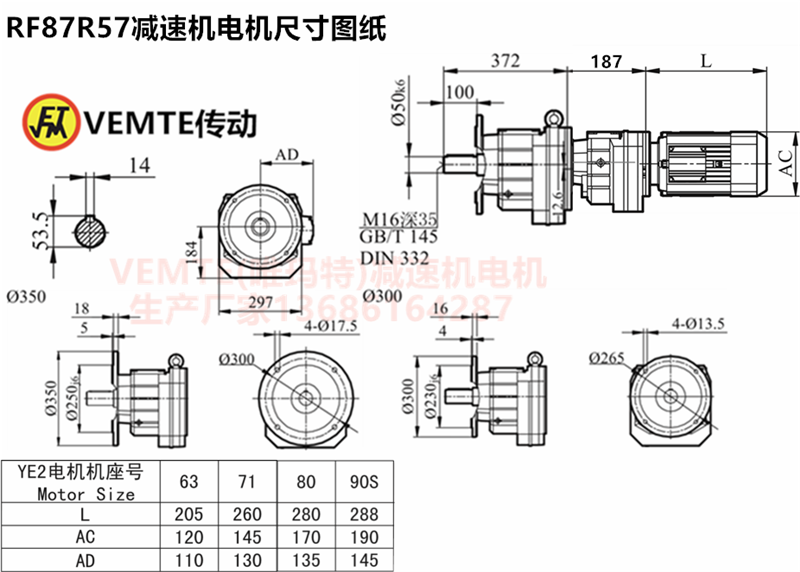 RF87R57减速机加电机安装尺寸图纸