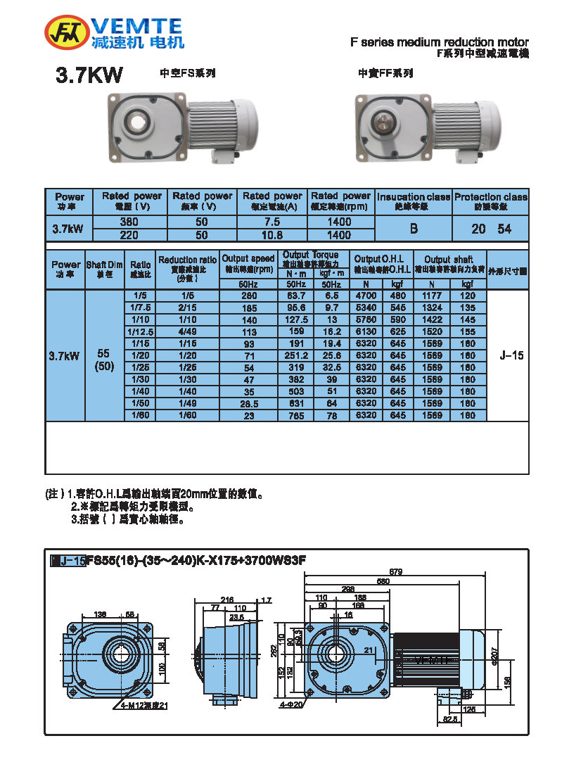 缩框型3.7KW减速电机图纸